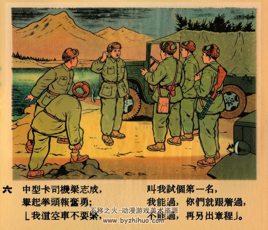 英雄司机梁志成 1953年 洪荫培 绘 PDF格式连环画 百度网盘下载 16.38MB