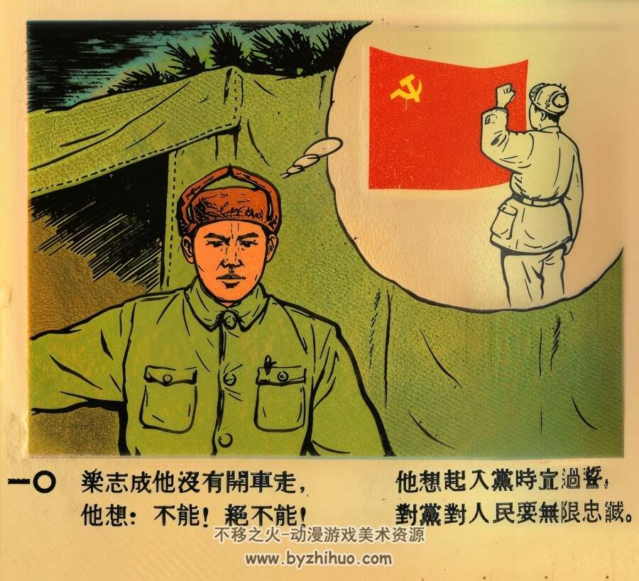 英雄司机梁志成 1953年 洪荫培 绘 PDF格式连环画 百度网盘下载 16.38MB
