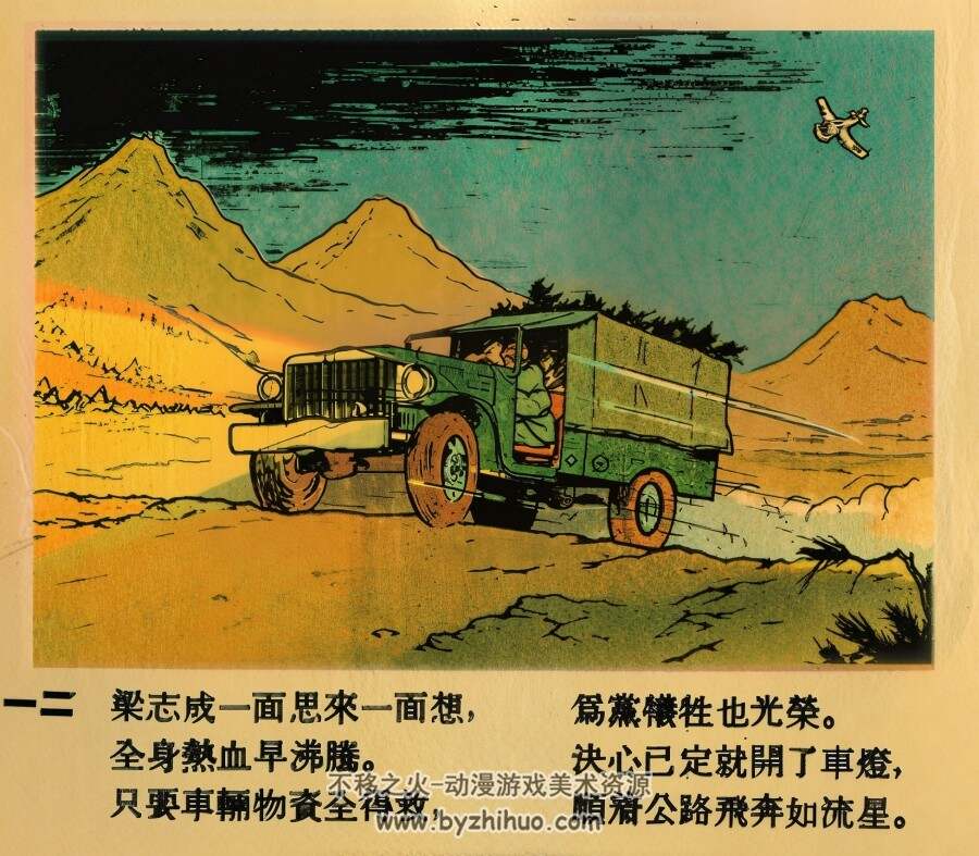 英雄司机梁志成 1953年 洪荫培 绘 PDF格式连环画 百度网盘下载 16.38MB