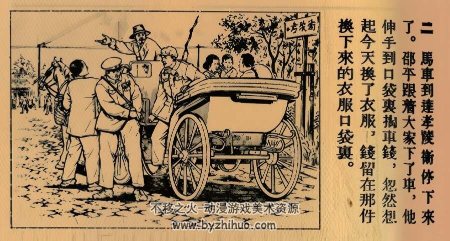 荣誉 1953年 董洪元 绘 PDF格式连环画 百度网盘下载 8.20MB