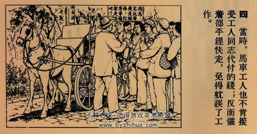 荣誉 1953年 董洪元 绘 PDF格式连环画 百度网盘下载 8.20MB