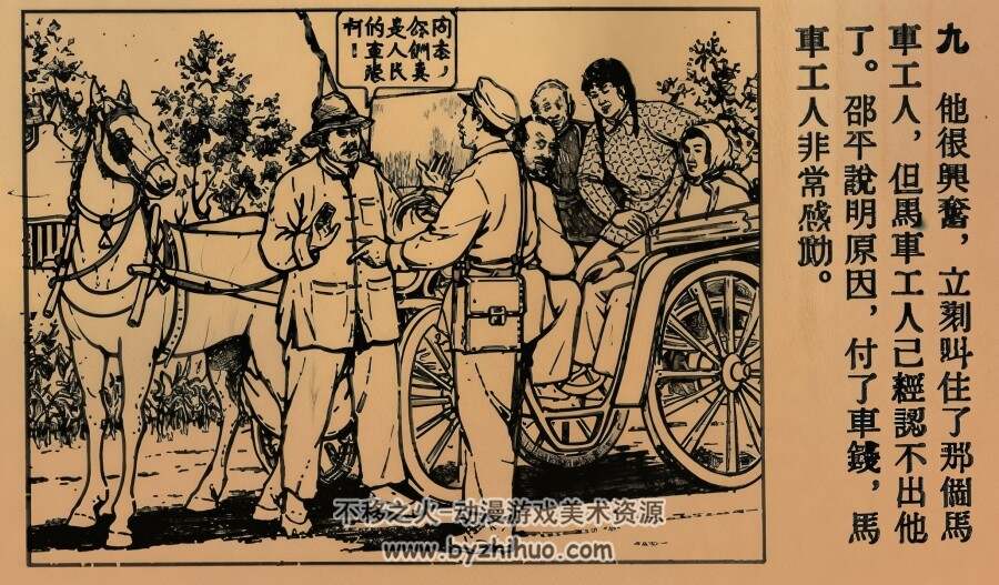 荣誉 1953年 董洪元 绘 PDF格式连环画 百度网盘下载 8.20MB