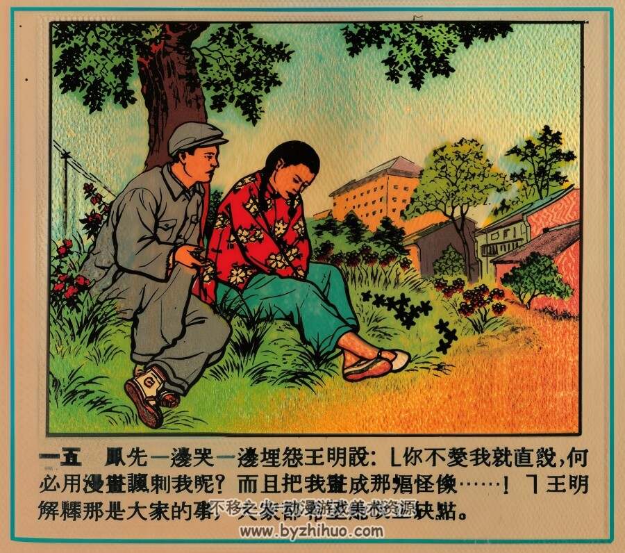 漫画 1953年 赵宏本 等绘 PDF格式连环画 百度网盘下载 22.68MB