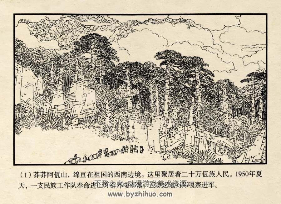 七进阿佤山 1983年版 PDF格式连环画 百度网盘下载135MB