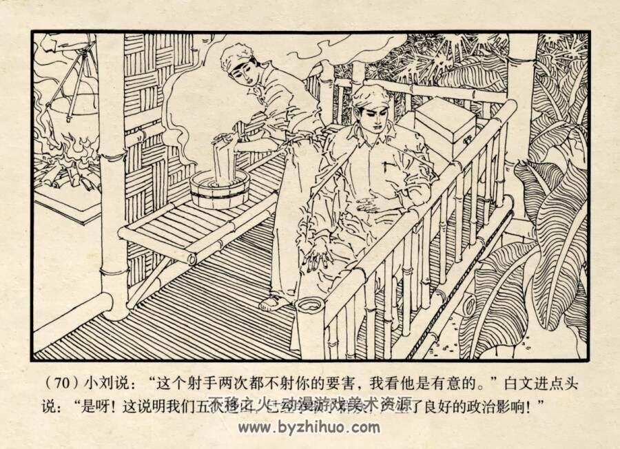 七进阿佤山 1983年版 PDF格式连环画 百度网盘下载135MB