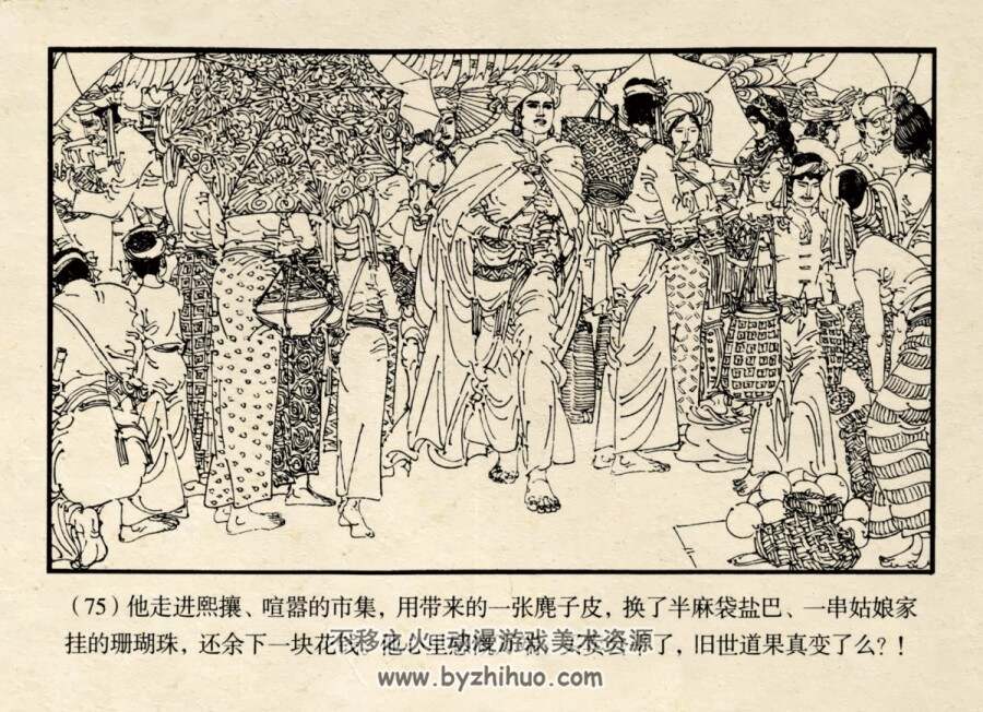 七进阿佤山 1983年版 PDF格式连环画 百度网盘下载135MB