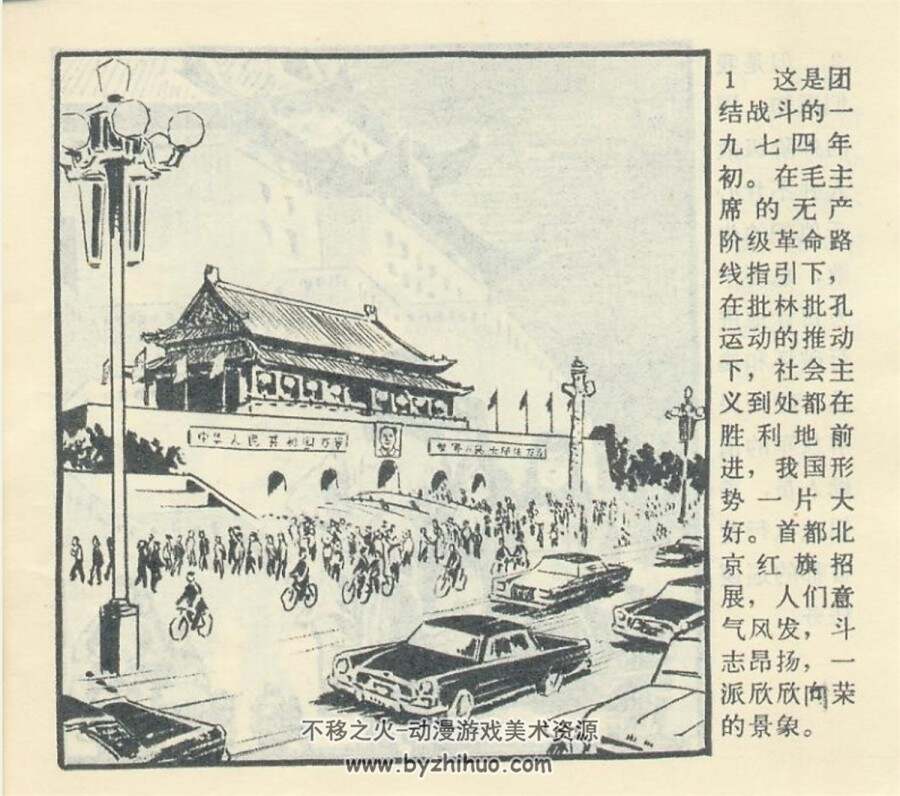 苏修间谍落网记 1975年版 PDF格式连环画 百度网盘下载39MB