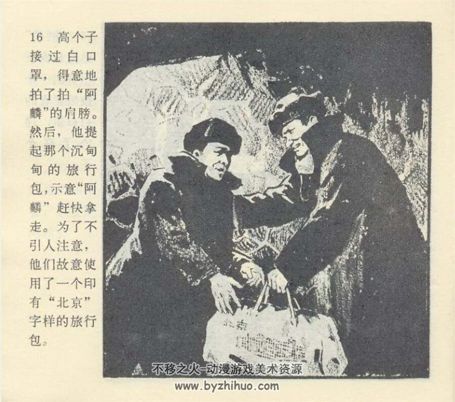 苏修间谍落网记 1975年版 PDF格式连环画 百度网盘下载39MB