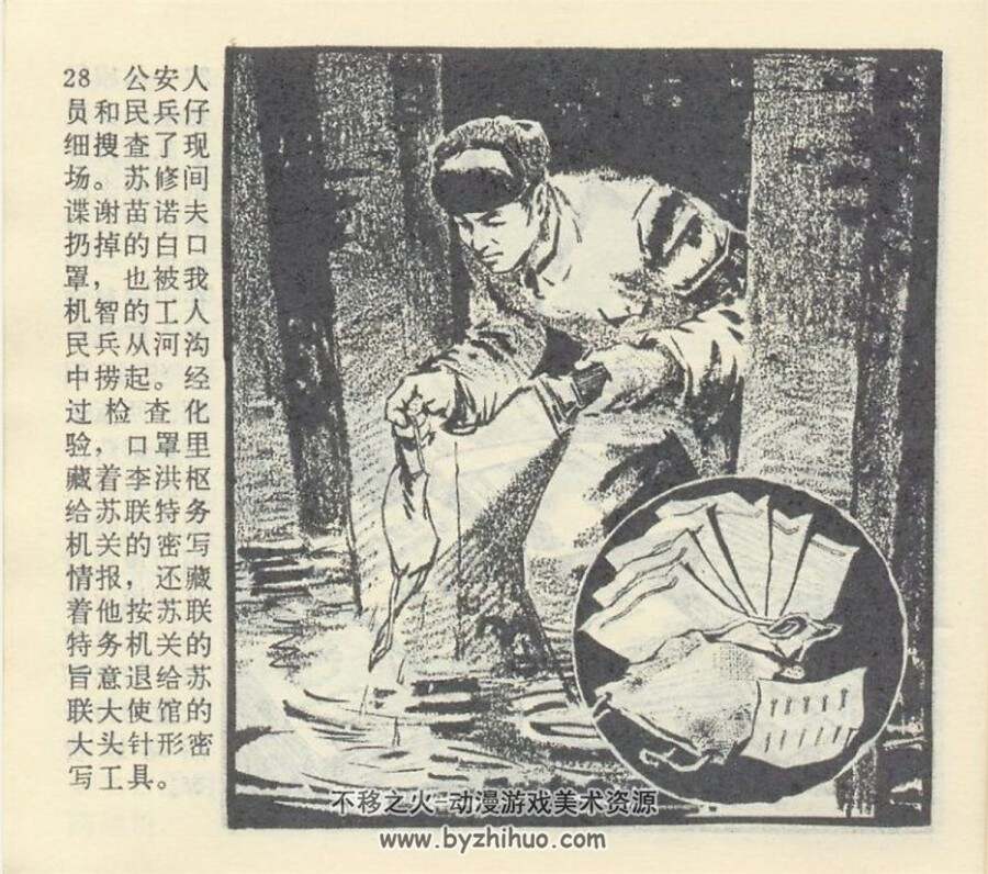 苏修间谍落网记 1975年版 PDF格式连环画 百度网盘下载39MB