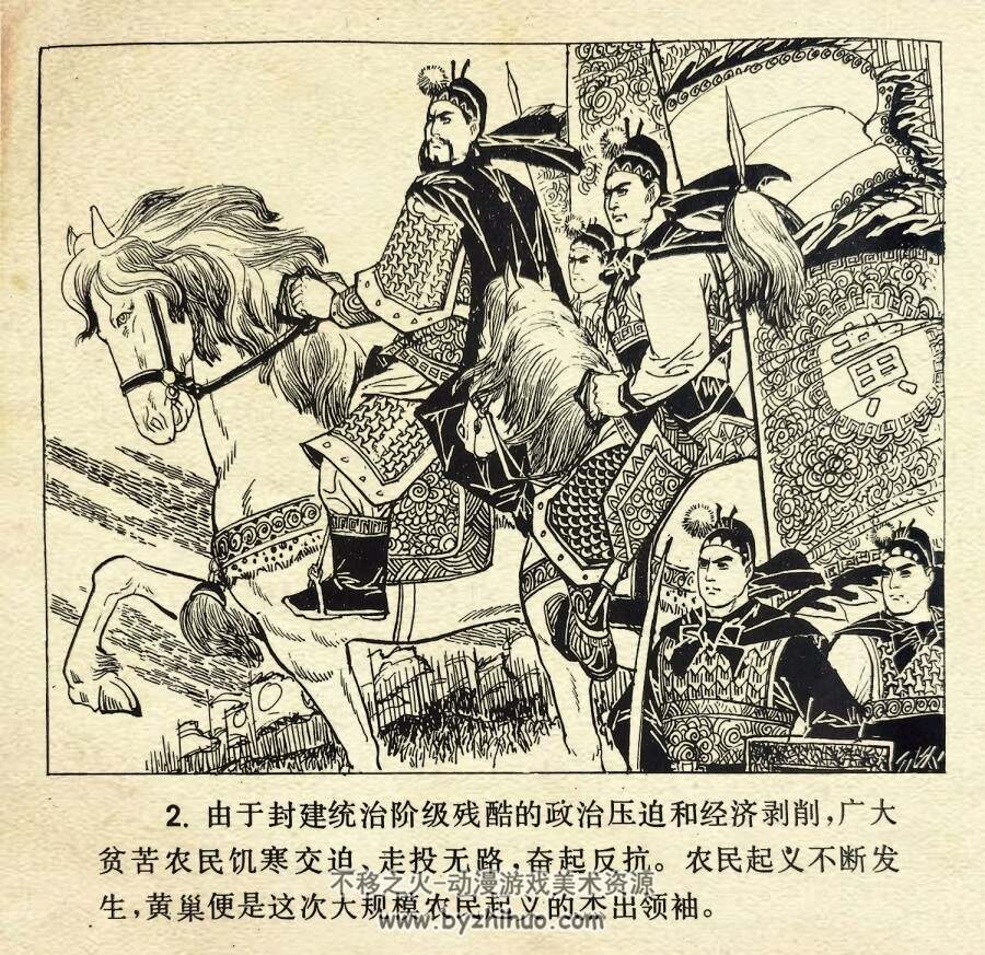 黄巢 1977年版 江苏版 PDF格式连环画 百度网盘下载98MB