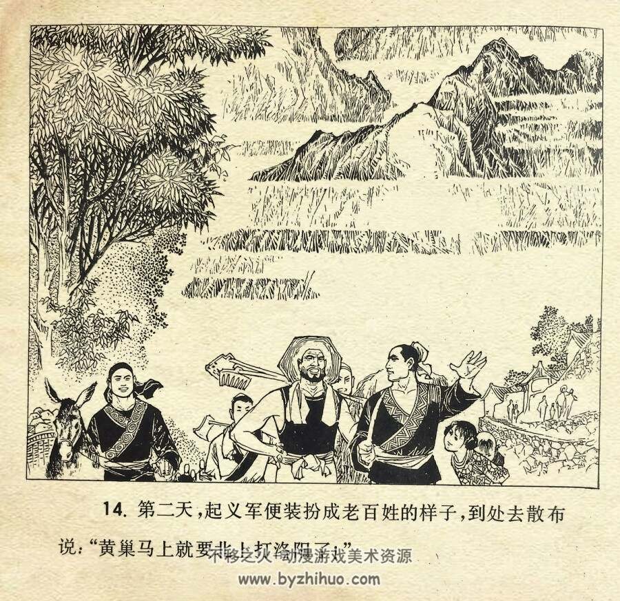 黄巢 1977年版 江苏版 PDF格式连环画 百度网盘下载98MB