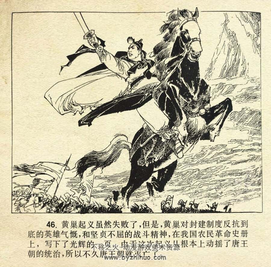 黄巢 1977年版 江苏版 PDF格式连环画 百度网盘下载98MB