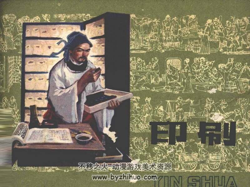 印刷 80年代黄版连环画 PDF格式 百度网盘下载