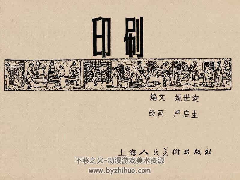 印刷 80年代黄版连环画 PDF格式 百度网盘下载