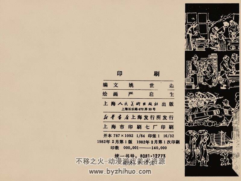 印刷 80年代黄版连环画 PDF格式 百度网盘下载