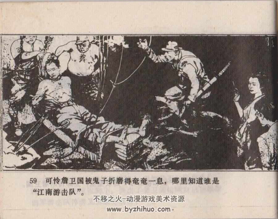 敌后枪声 扫描 岭南美术 PDF格式连环画 百度网盘下载