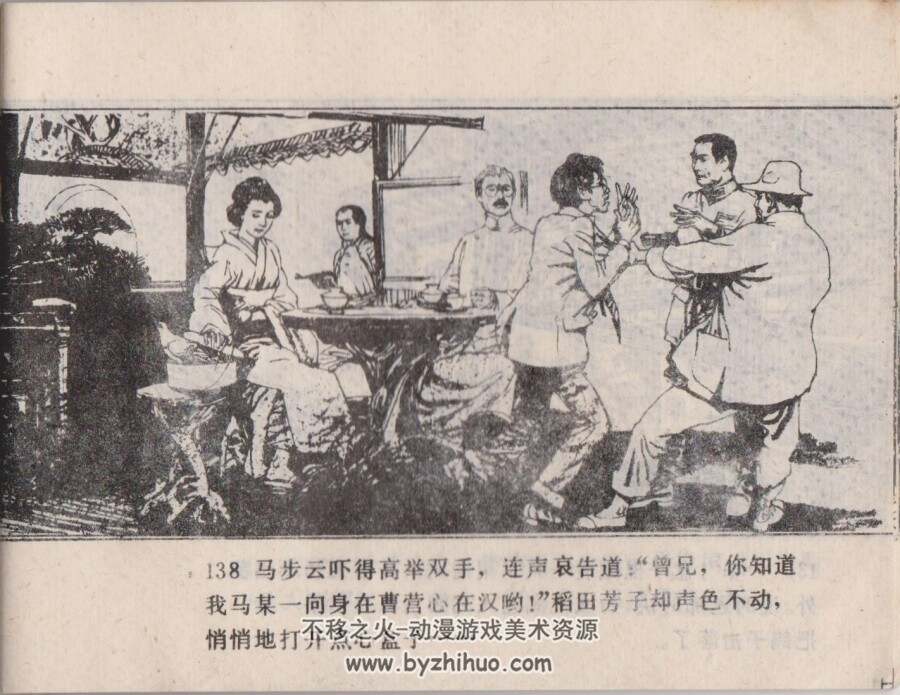 敌后枪声 扫描 岭南美术 PDF格式连环画 百度网盘下载