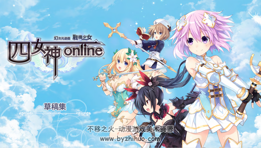 超次元游戏海王星steam特典小册子PDF 百度网盘下载