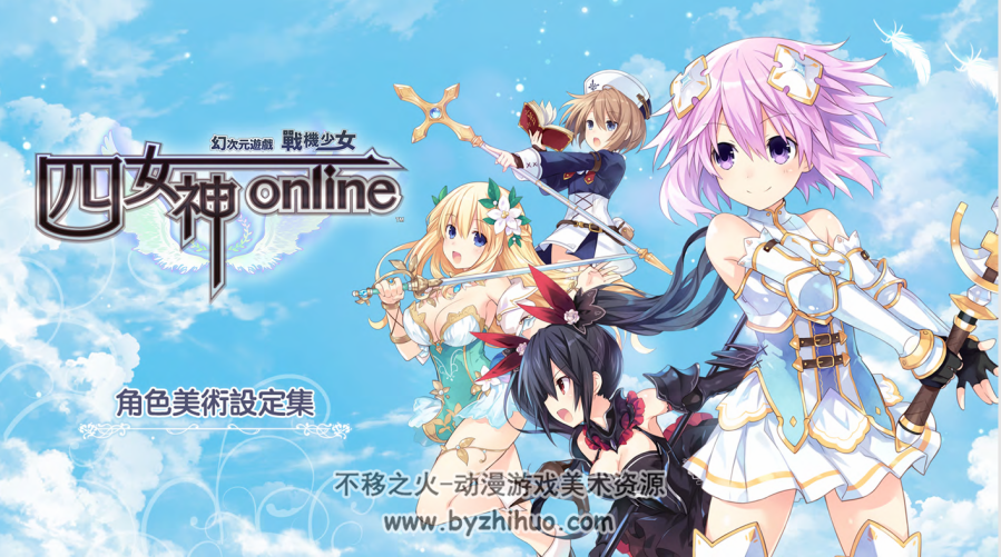 超次元游戏海王星steam特典小册子PDF 百度网盘下载