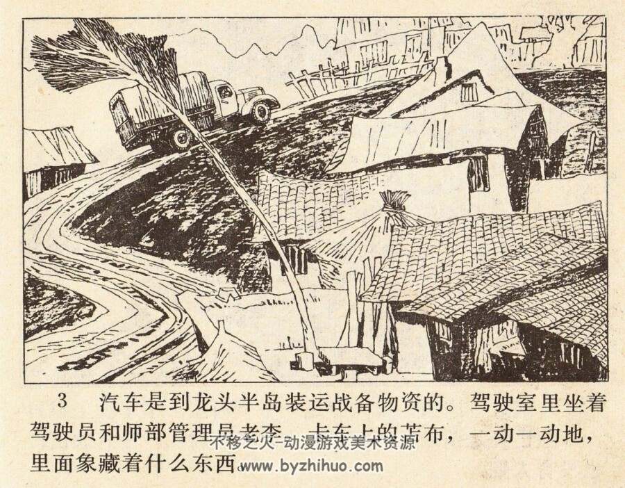 银肖山擒特记 1985年版 PDF格式连环画 百度网盘下载116MB