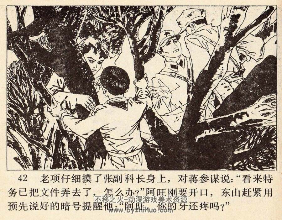 银肖山擒特记 1985年版 PDF格式连环画 百度网盘下载116MB