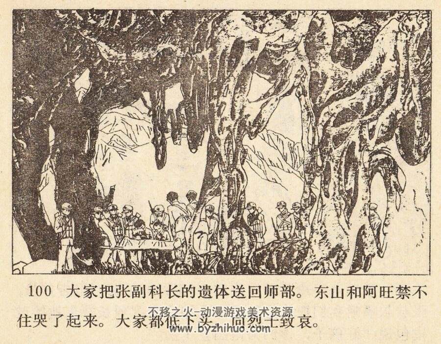 银肖山擒特记 1985年版 PDF格式连环画 百度网盘下载116MB