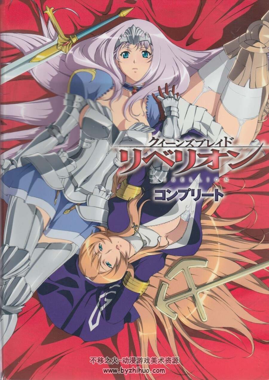 女王之刃画集 Rebellion Complete 百度网盘下载