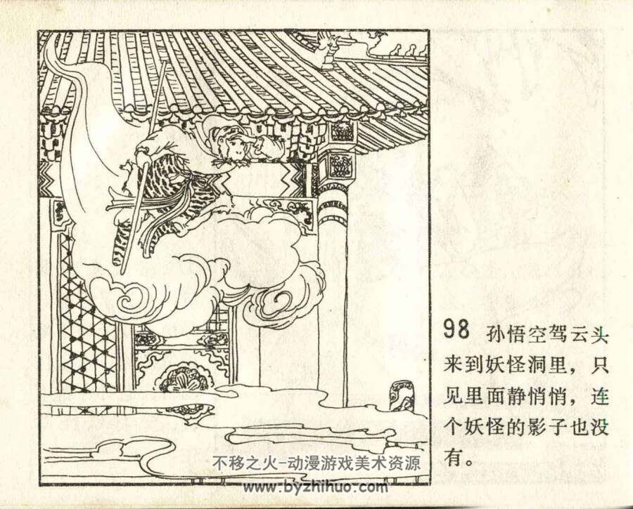 半截观音戏唐僧 PDF格式连环画 百度网盘下载