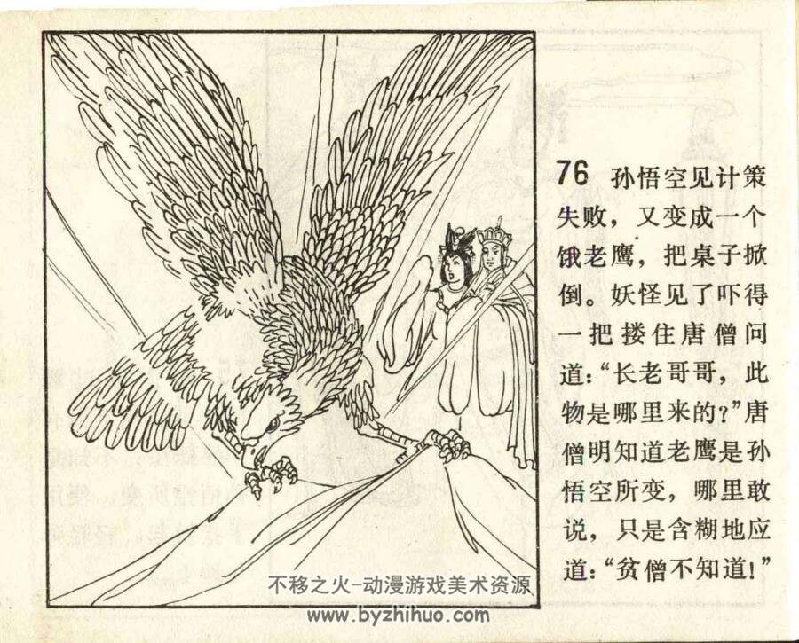 半截观音戏唐僧 PDF格式连环画 百度网盘下载