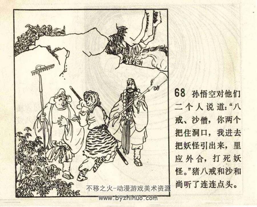 半截观音戏唐僧 PDF格式连环画 百度网盘下载
