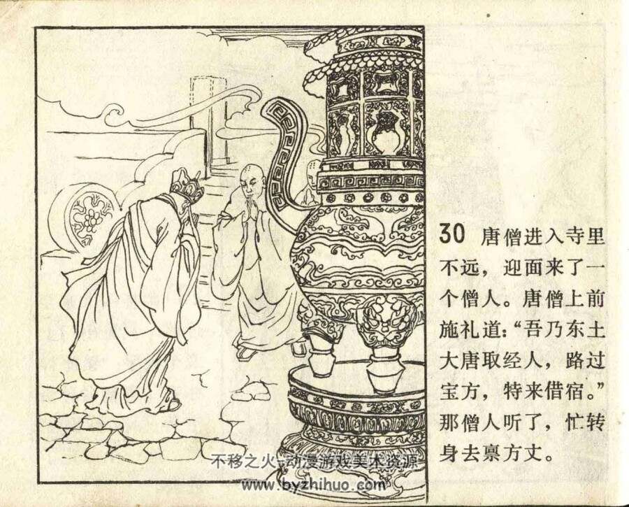 半截观音戏唐僧 PDF格式连环画 百度网盘下载