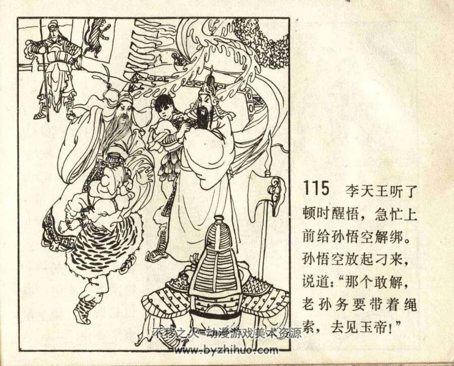 半截观音戏唐僧 PDF格式连环画 百度网盘下载