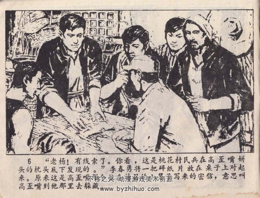 匪穴擒敌 1980年版 PDF格式连环画 百度网盘下载49MB