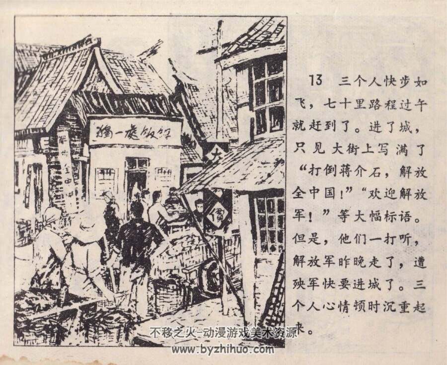 匪穴擒敌 1980年版 PDF格式连环画 百度网盘下载49MB