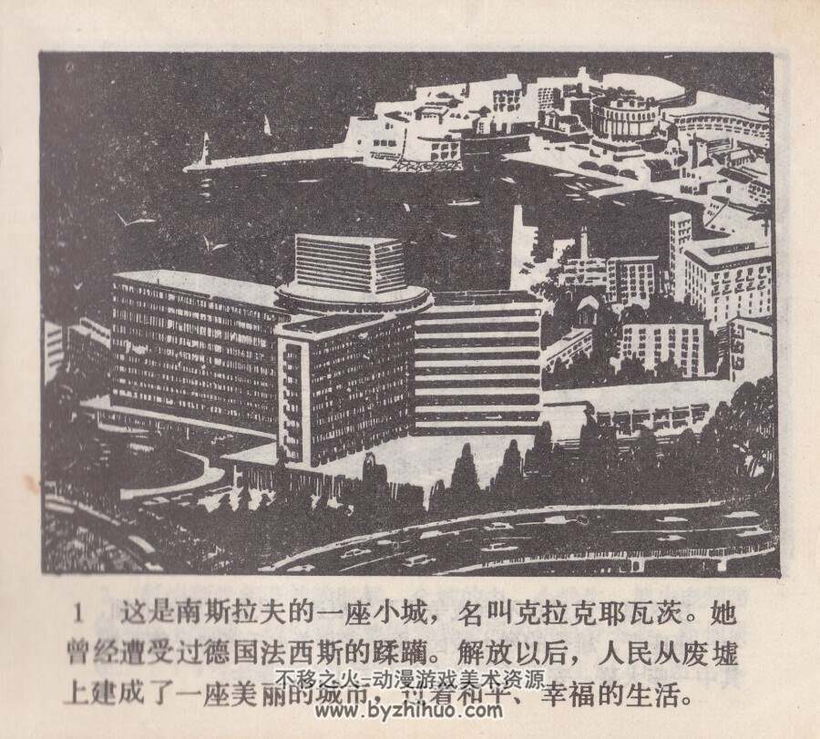 第一课 1980年版 北京版 PDF格式连环画 百度网盘下载80MB