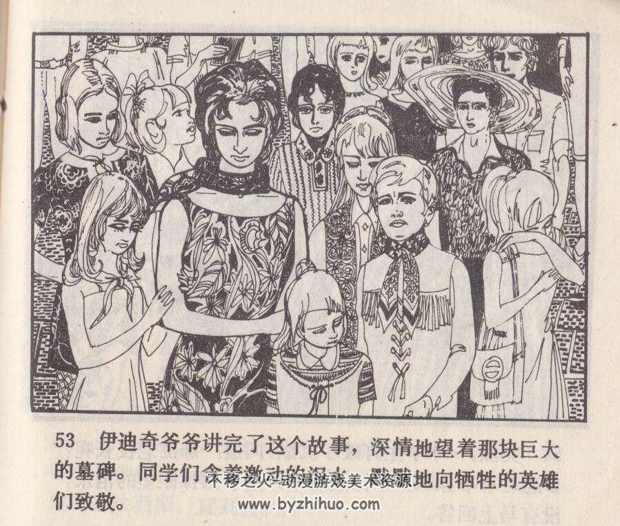 第一课 1980年版 北京版 PDF格式连环画 百度网盘下载80MB