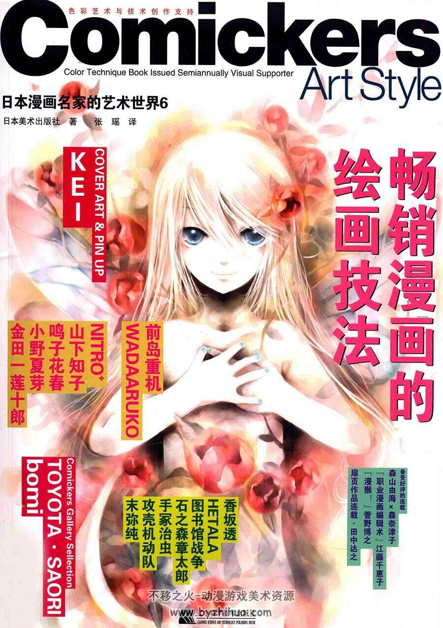 日本漫画名家的艺术世界1-7册 Comickers Art Style 百度网盘下载