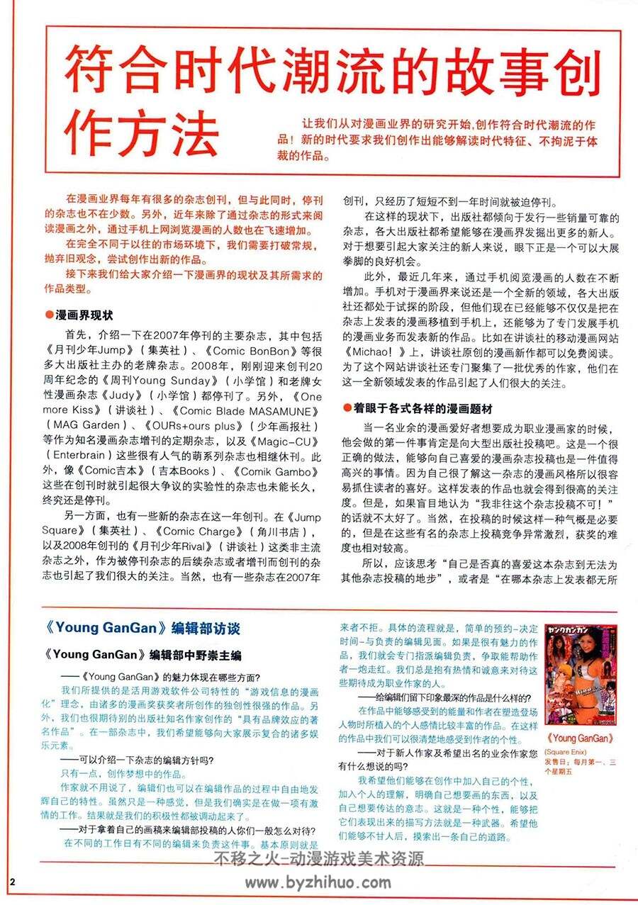 日本漫画名家的艺术世界1-7册 Comickers Art Style 百度网盘下载