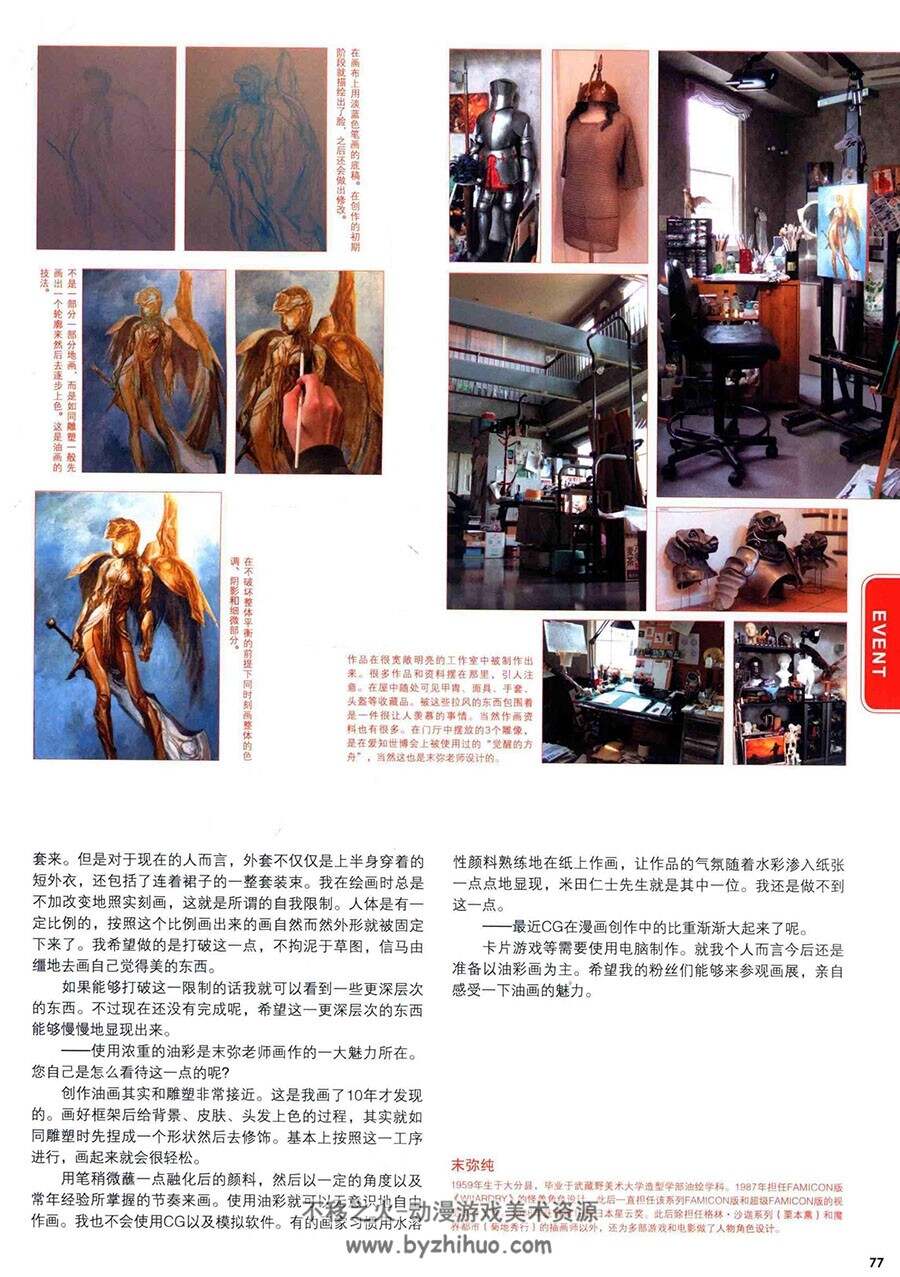 日本漫画名家的艺术世界1-7册 Comickers Art Style 百度网盘下载