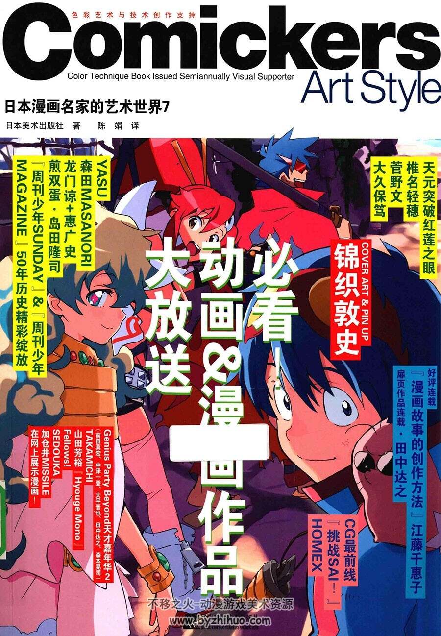 日本漫画名家的艺术世界1-7册 Comickers Art Style 百度网盘下载