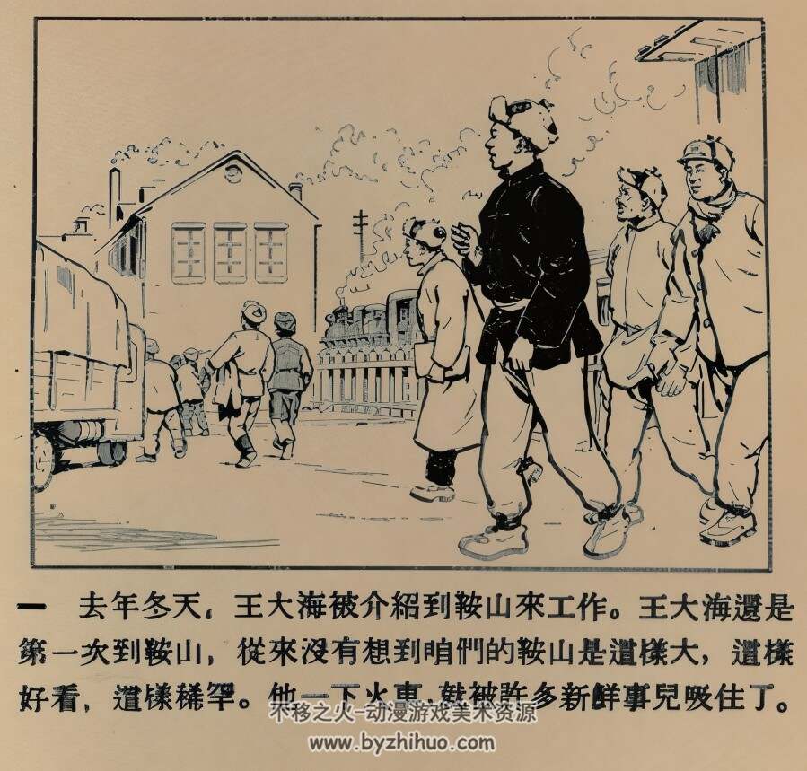 一个新来的工人 1953年 PDF格式连环画 百度网盘下载 22.02MB