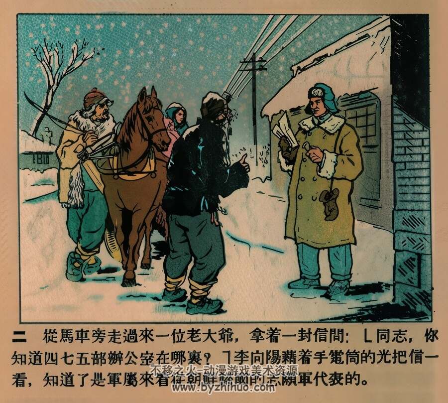 一辆马车 1953年 PDF格式连环画 百度网盘下载 11.03MB