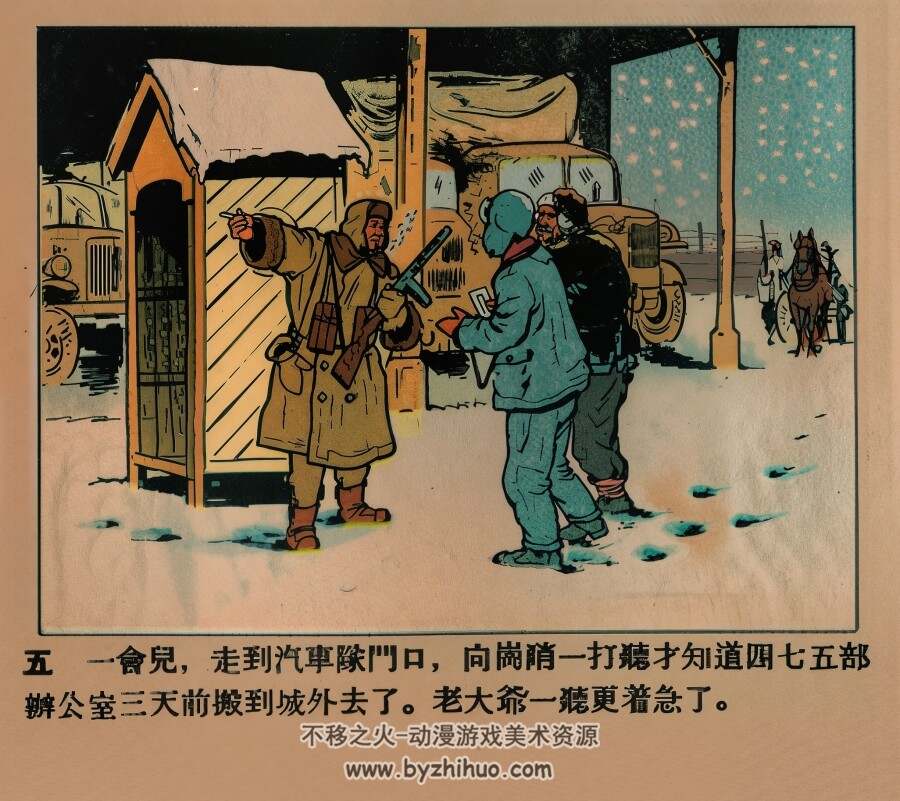一辆马车 1953年 PDF格式连环画 百度网盘下载 11.03MB