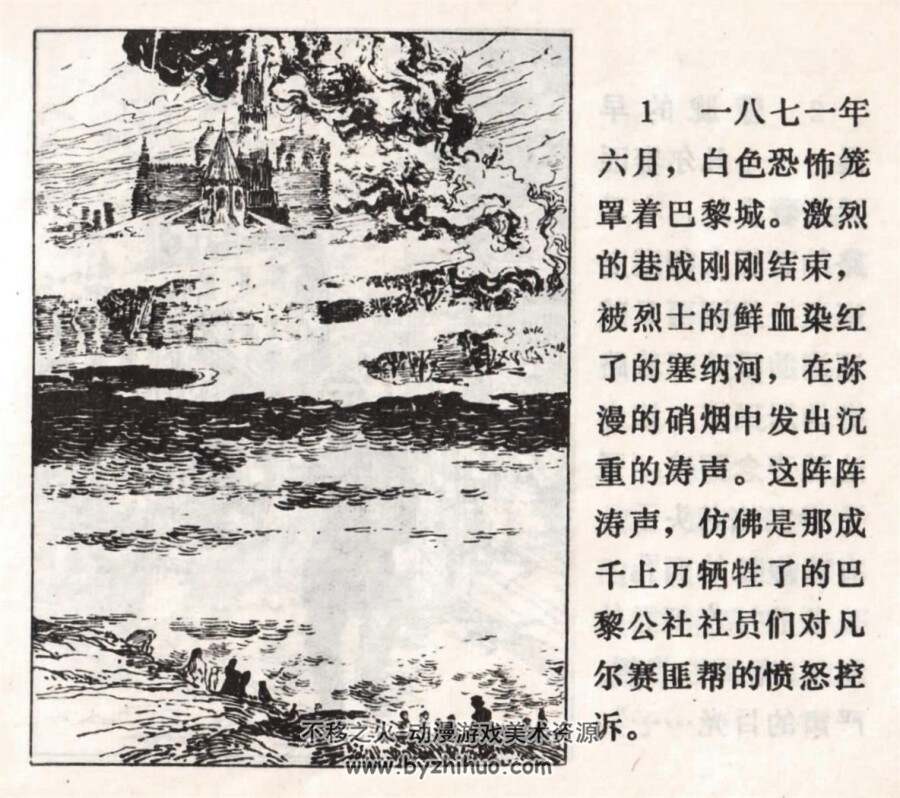 勇敢的玛丽亚 1980年版 PDF格式连环画 百度网盘下载37MB