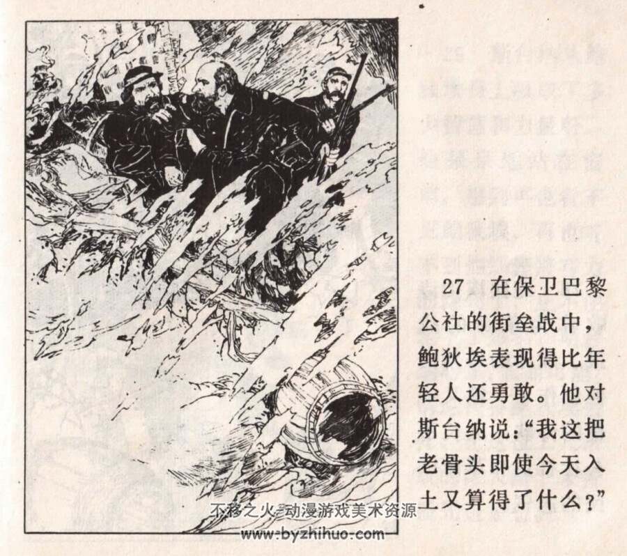 勇敢的玛丽亚 1980年版 PDF格式连环画 百度网盘下载37MB
