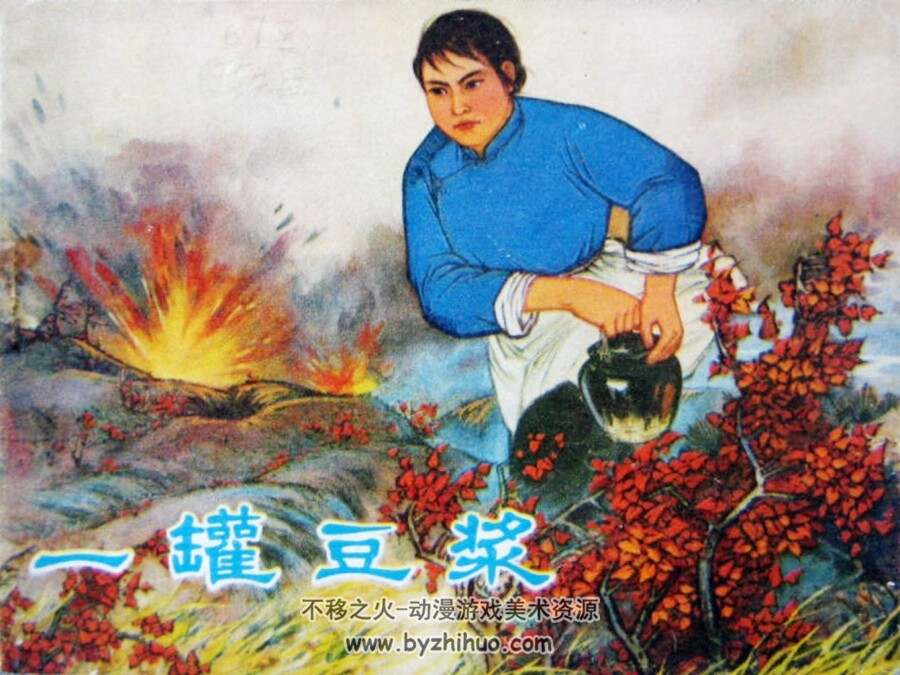 一罐豆浆 1975年版 PDF格式连环画 百度网盘下载62MB