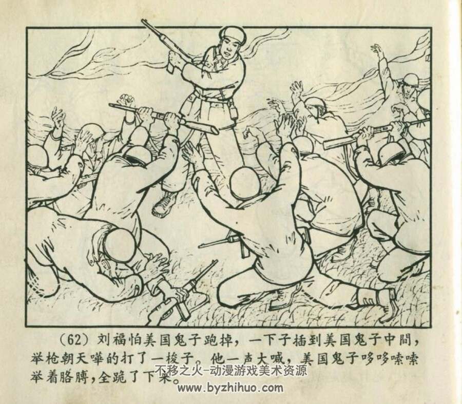 刘福的成长 1966年版 PDF格式连环画 百度网盘下载81MB