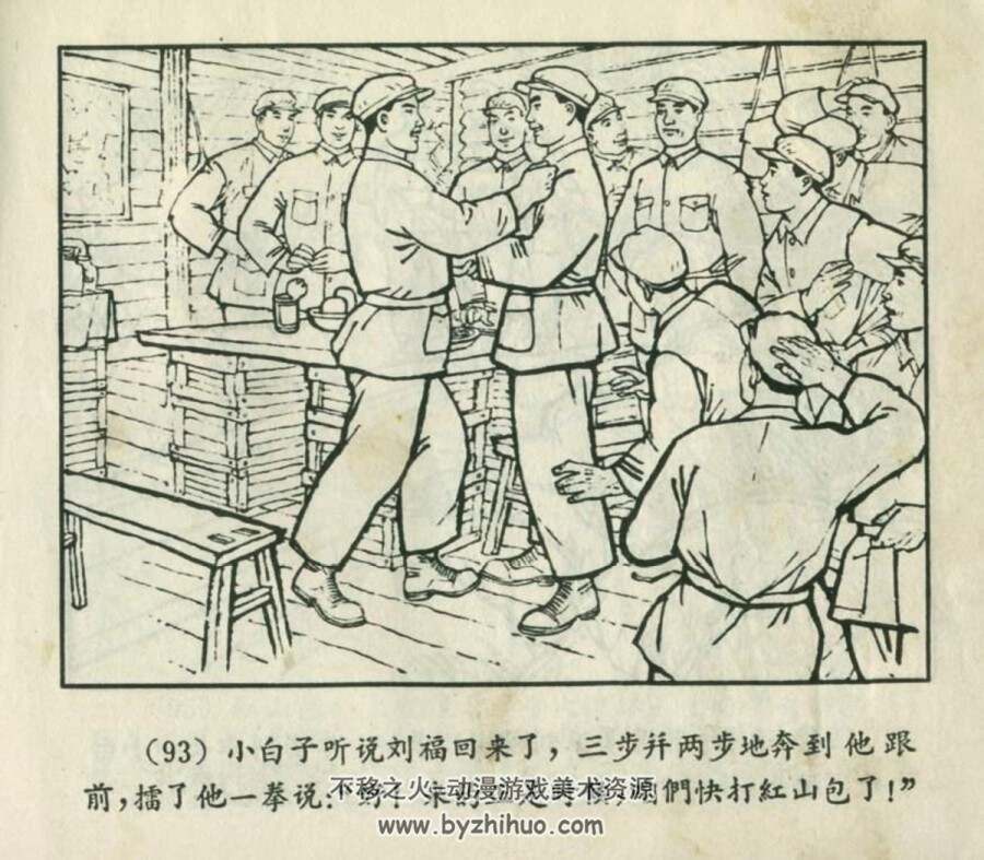 刘福的成长 1966年版 PDF格式连环画 百度网盘下载81MB