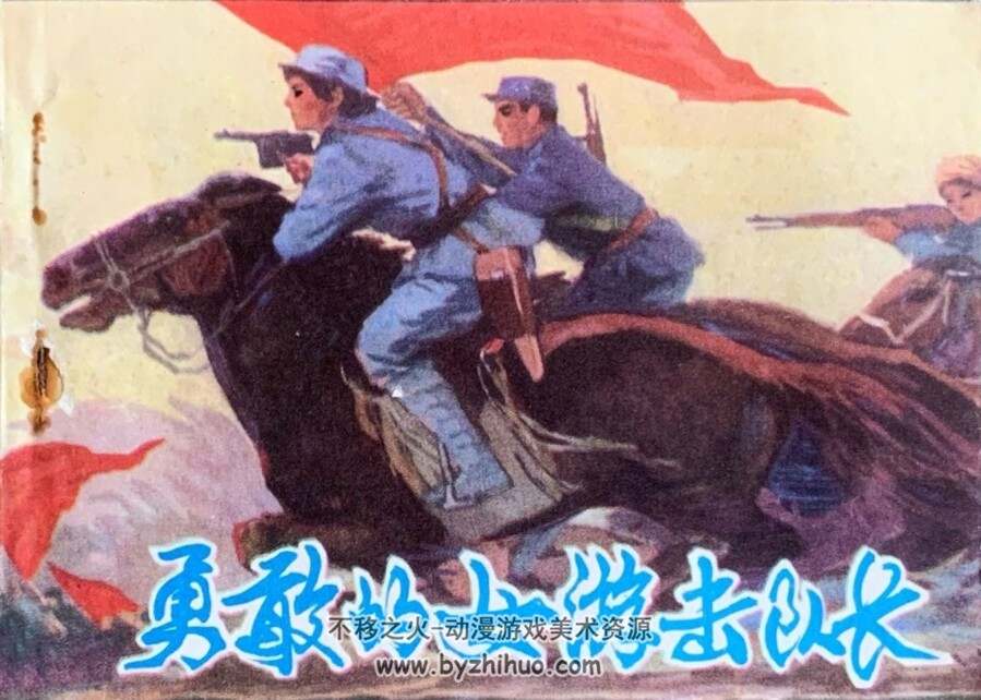勇敢的女游击队长 1980年版 PDF格式连环画 百度网盘下载115MB