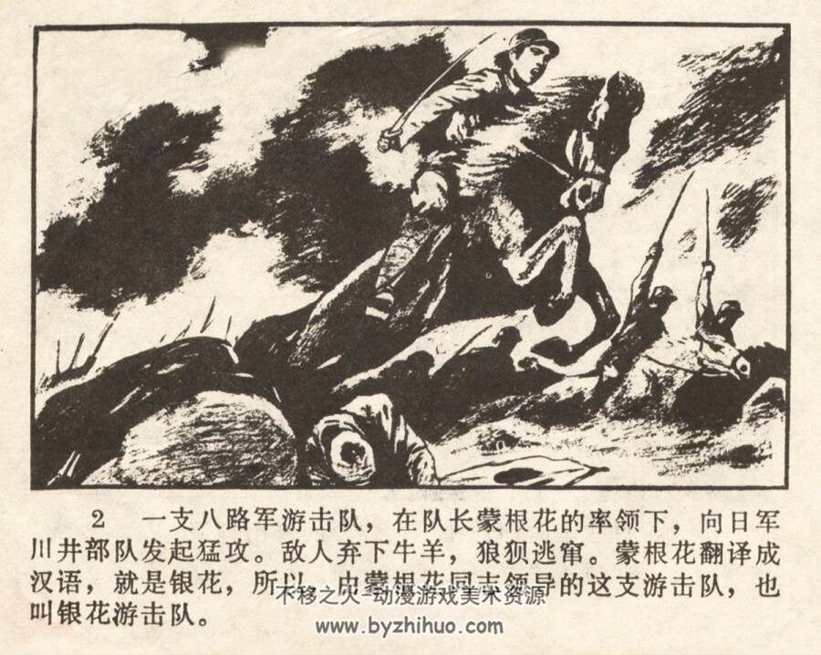 勇敢的女游击队长 1980年版 PDF格式连环画 百度网盘下载115MB